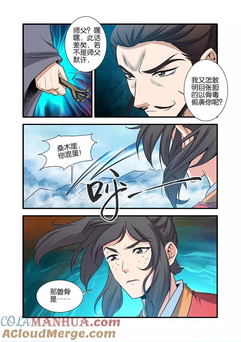 仙逆 第72话2 尸谷奇遇 第6页