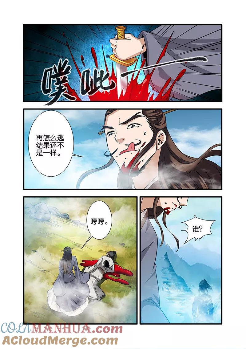 仙逆 第72话2 尸谷奇遇 第7页