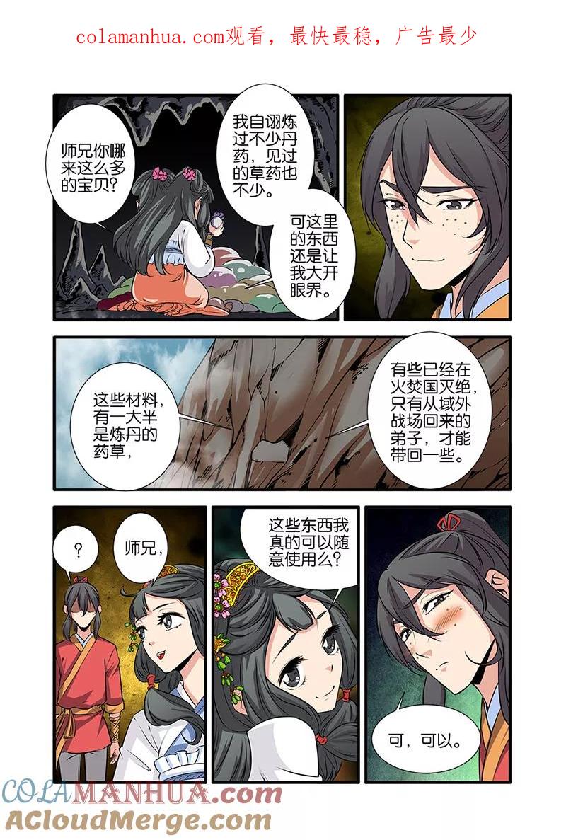 仙逆 第72话2 尸谷奇遇 第1页