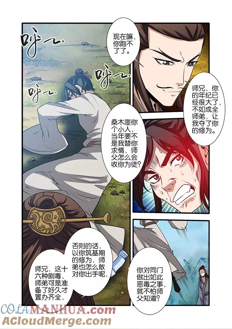 仙逆 第72话2 尸谷奇遇 第5页