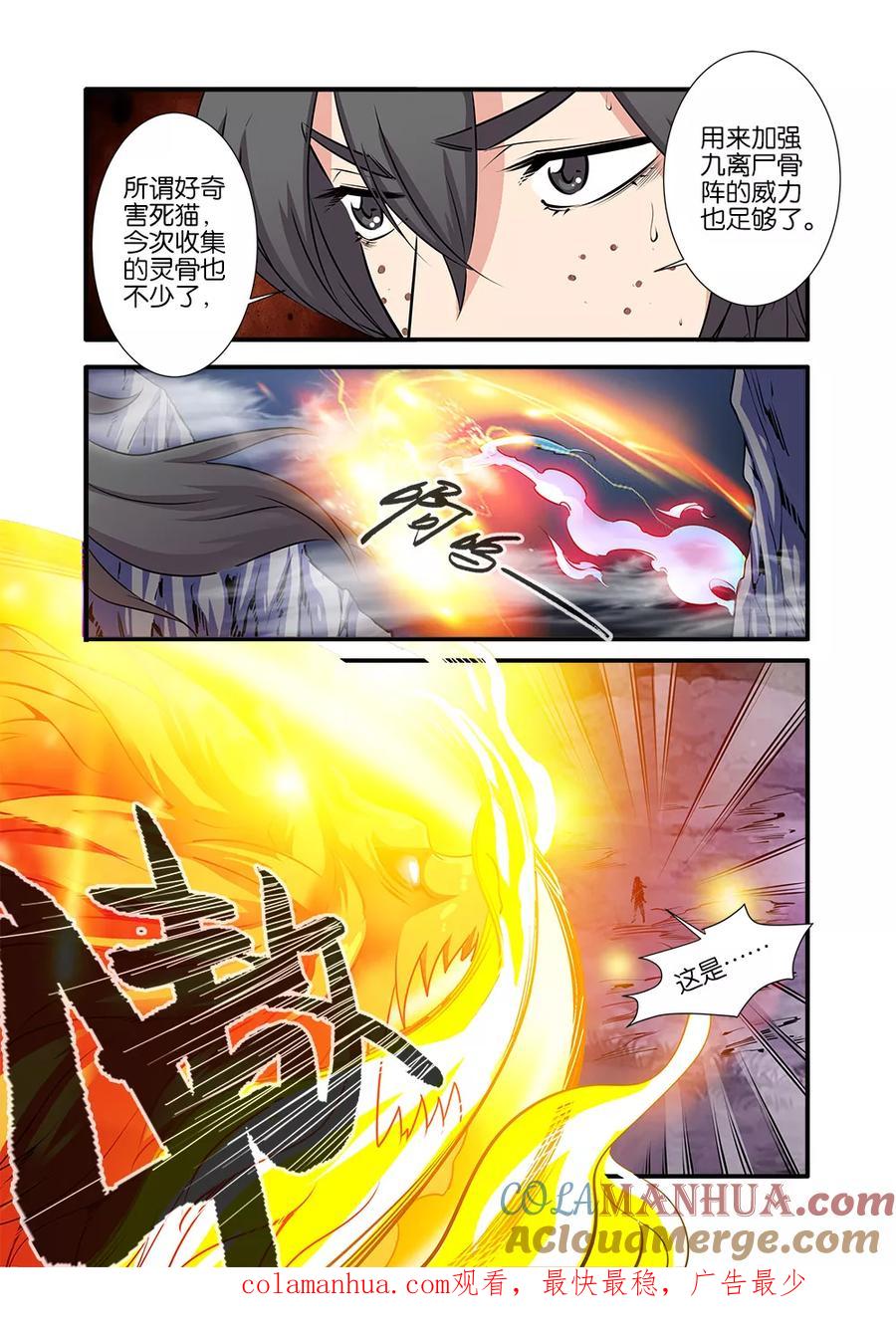 仙逆 第72话3 尸谷奇遇 第8页