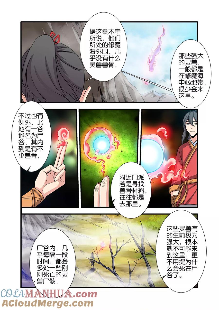 仙逆 第72话3 尸谷奇遇 第3页