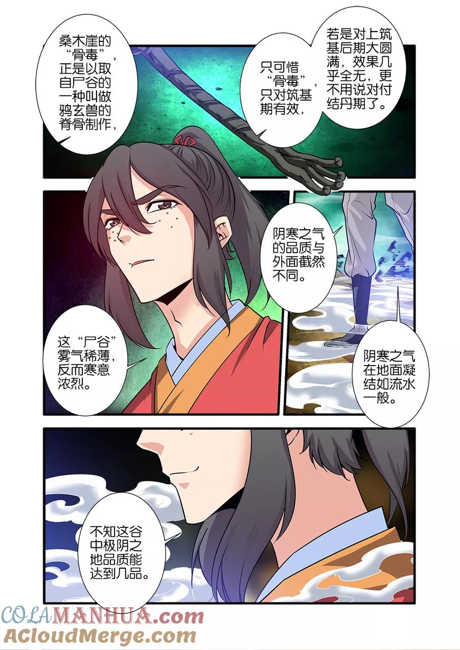 仙逆 第72话3 尸谷奇遇 第4页