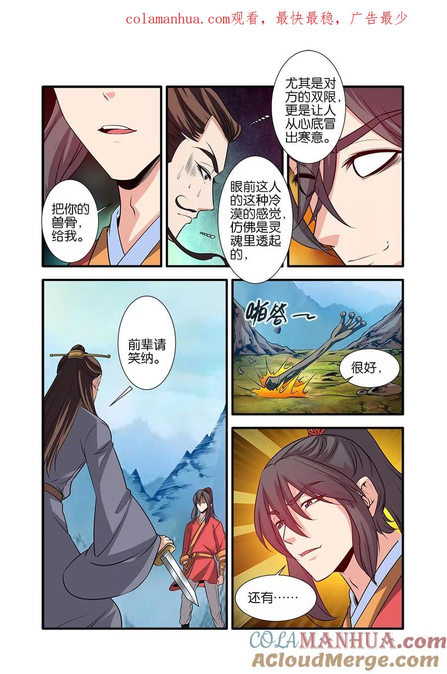 仙逆 第72话3 尸谷奇遇 第1页