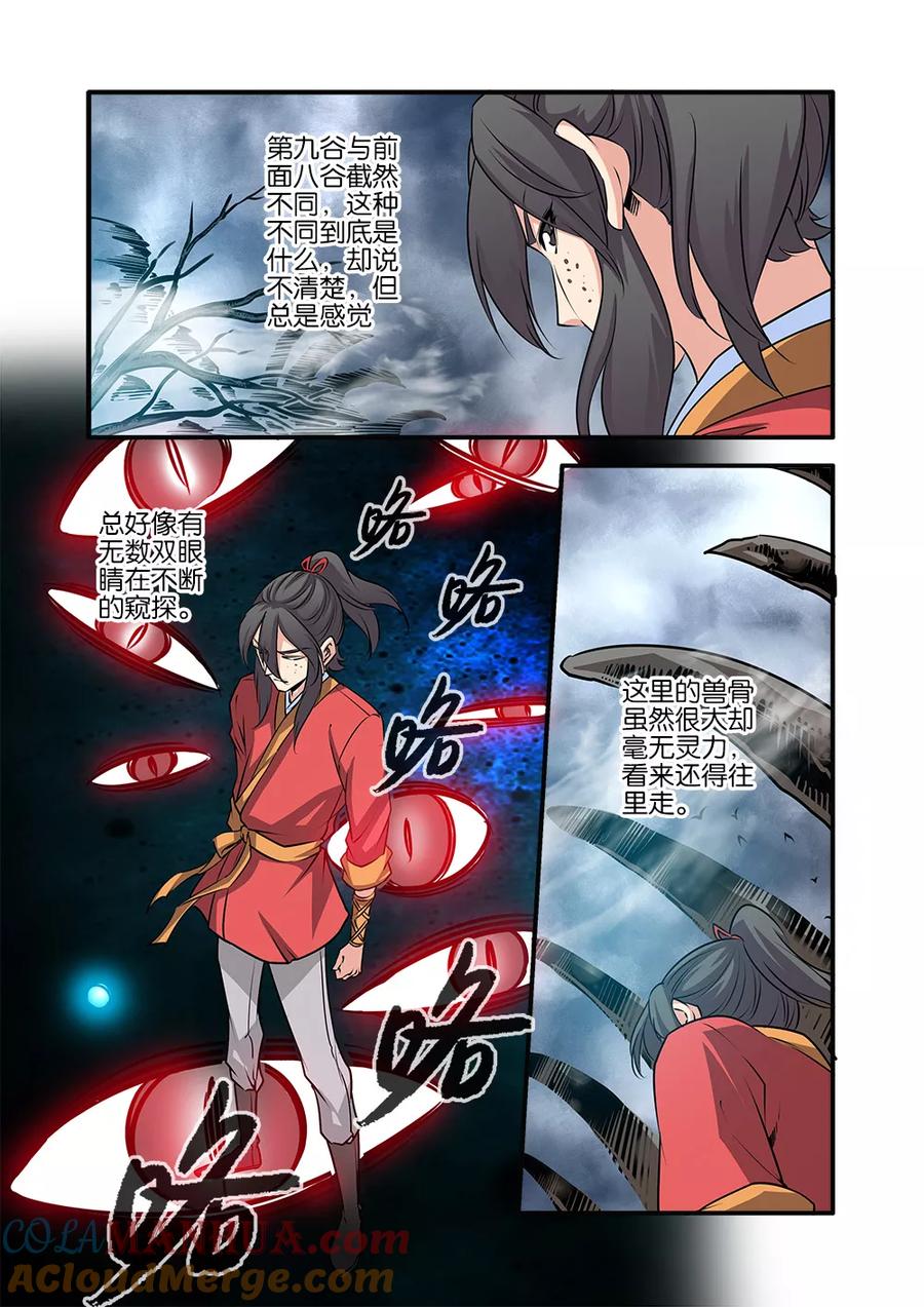 仙逆 第72话3 尸谷奇遇 第6页