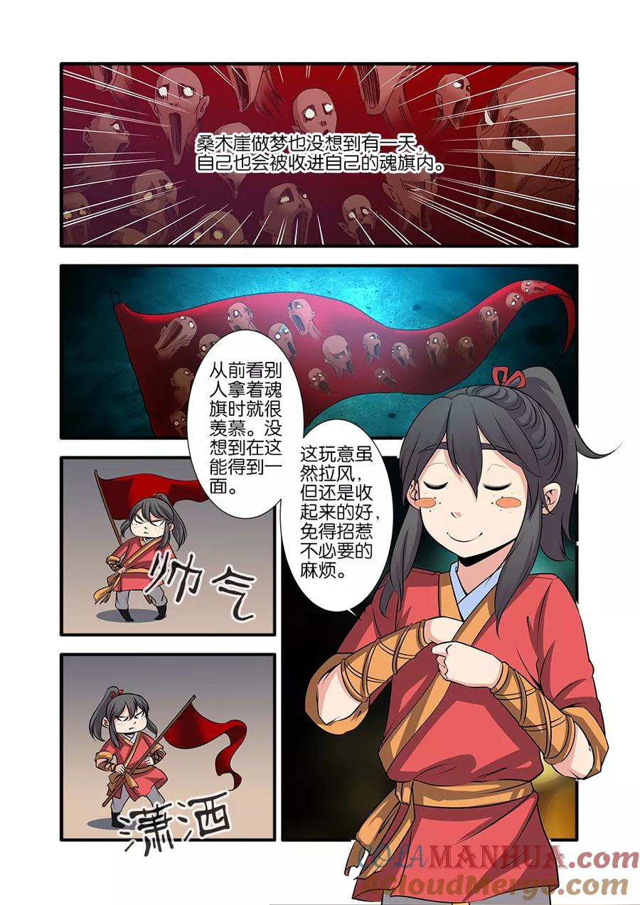 仙逆 第72话3 尸谷奇遇 第2页