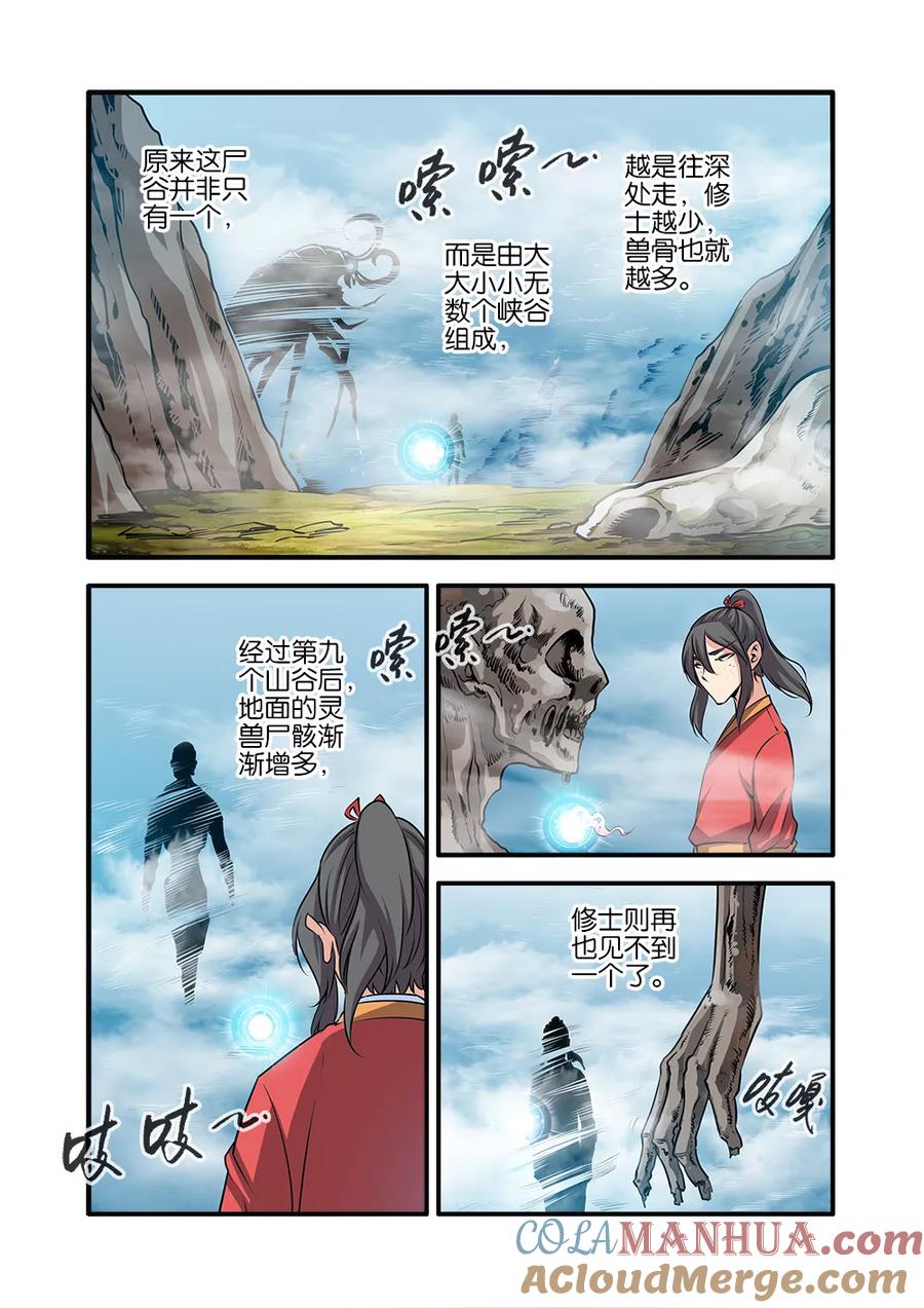 仙逆 第72话3 尸谷奇遇 第5页