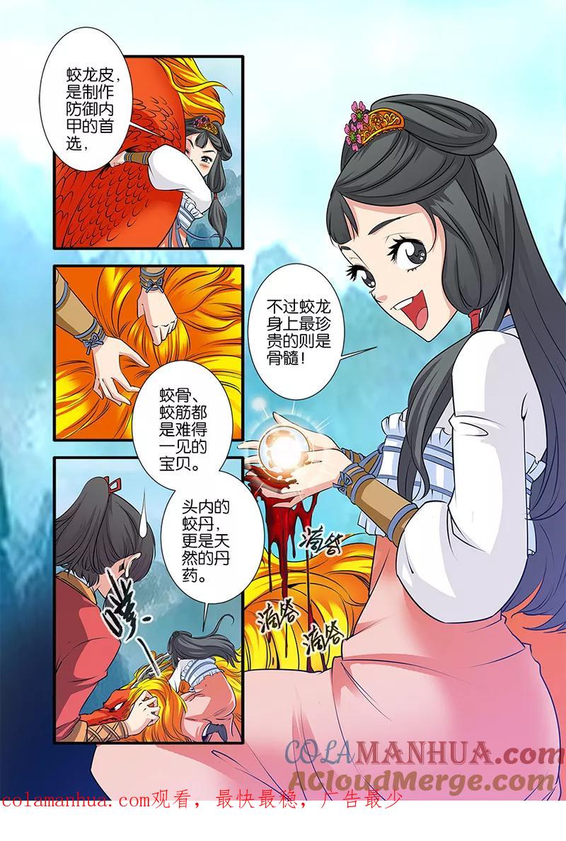 仙逆 第73话1 炼丹 第8页