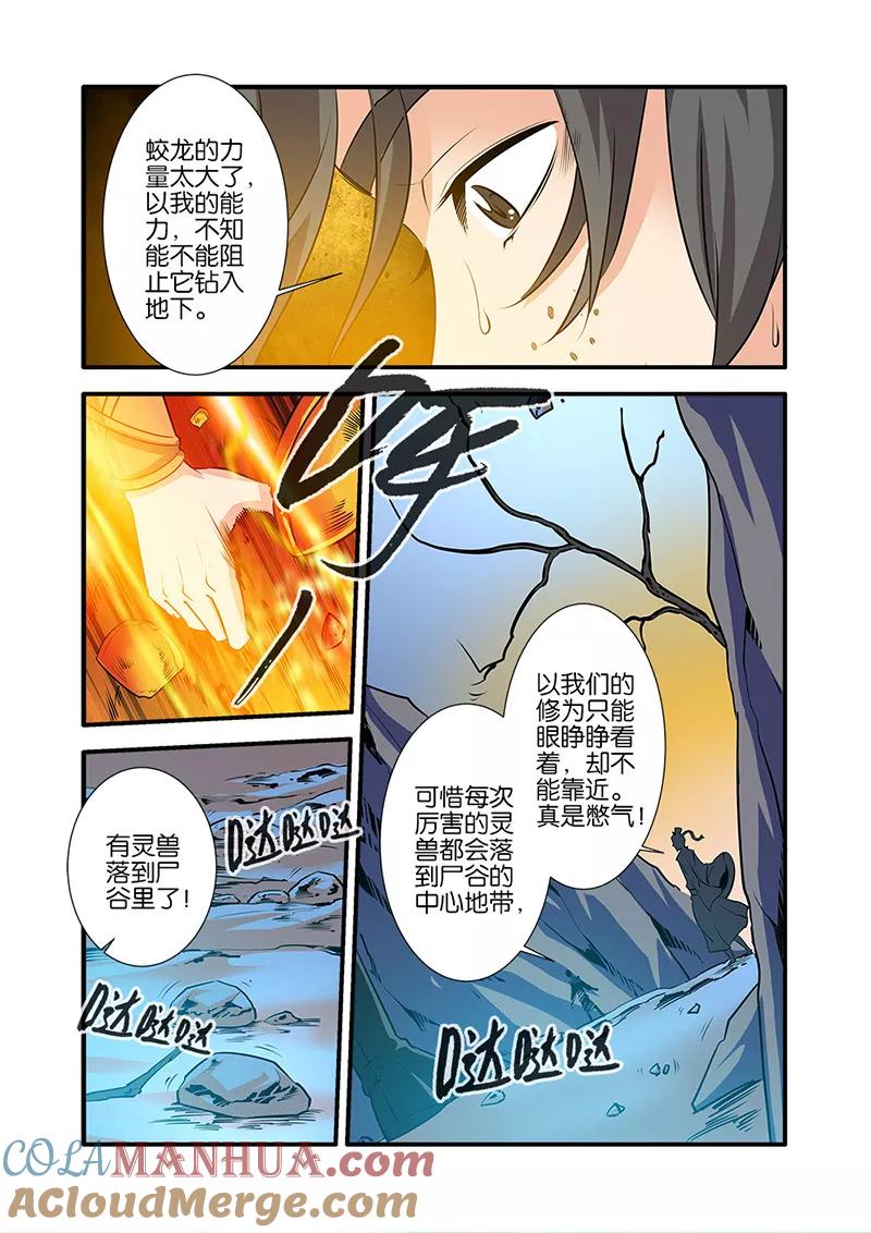 仙逆 第73话1 炼丹 第5页