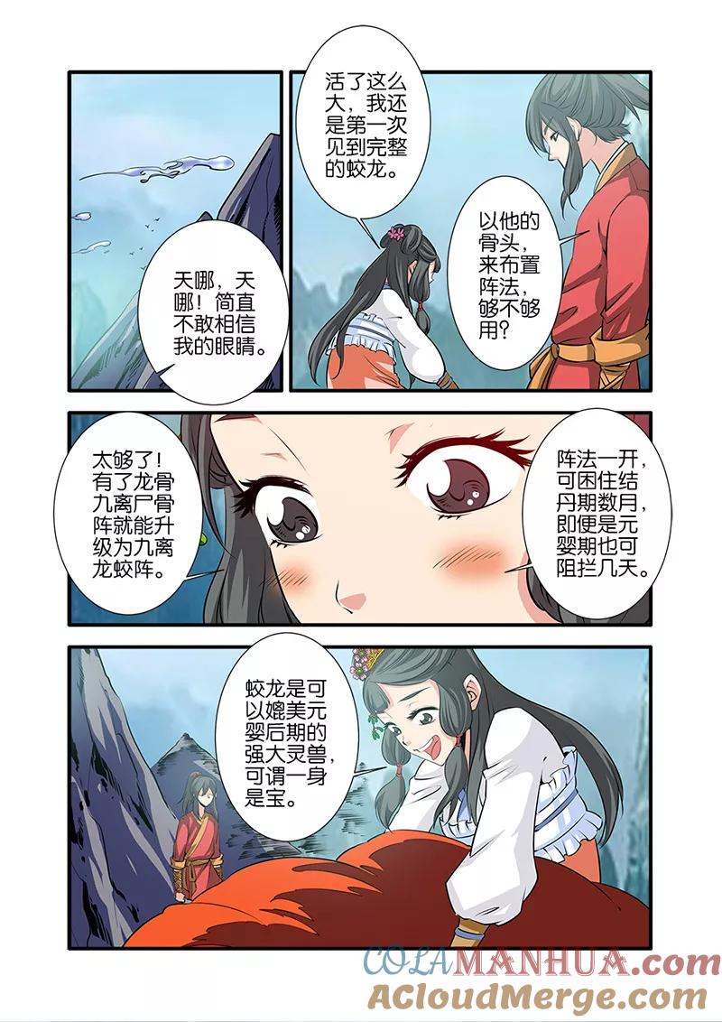 仙逆 第73话1 炼丹 第7页