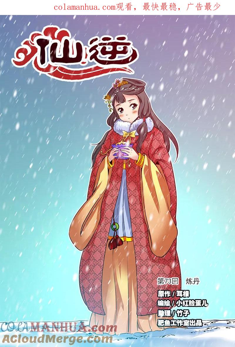 仙逆 第73话1 炼丹 第1页