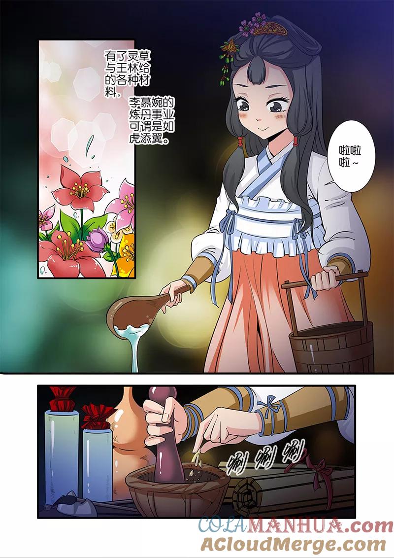 仙逆 第73话2 炼丹 第4页