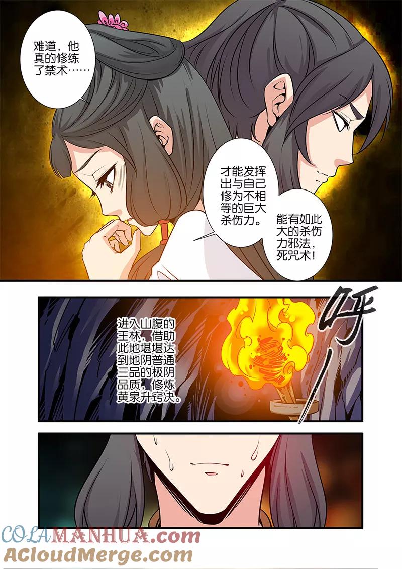 仙逆 第73话2 炼丹 第7页