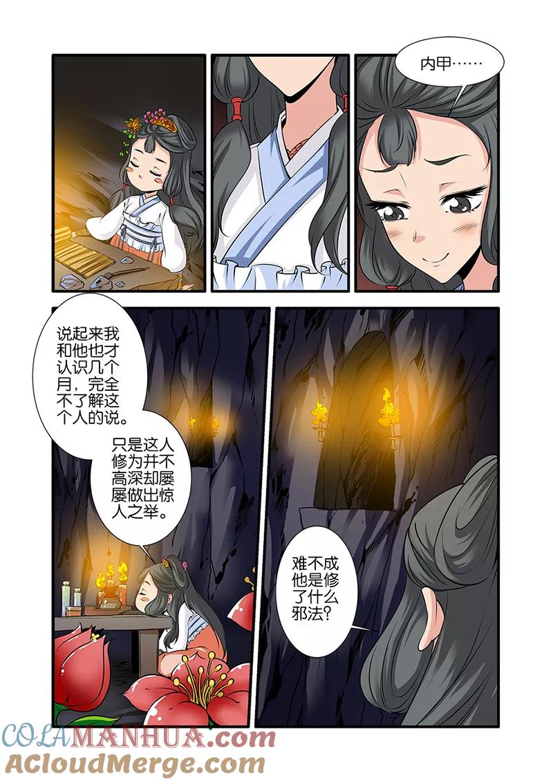 仙逆 第73话2 炼丹 第6页