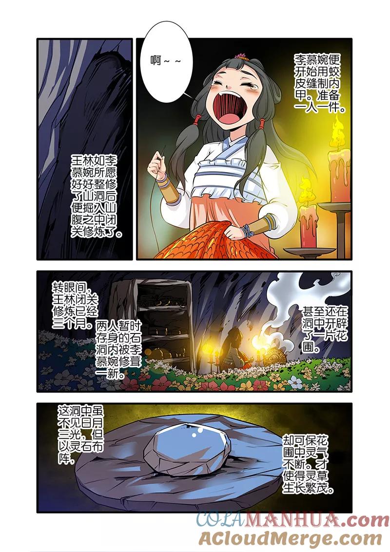 仙逆 第73话2 炼丹 第3页