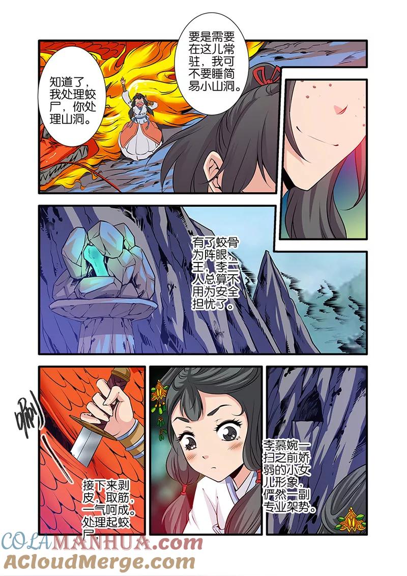 仙逆 第73话2 炼丹 第2页