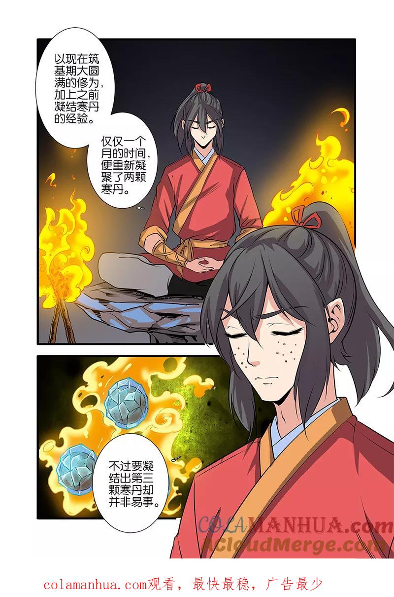 仙逆 第73话2 炼丹 第8页