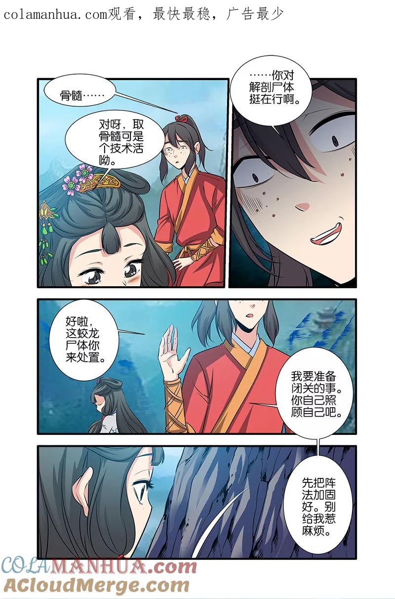 仙逆 第73话2 炼丹 第1页