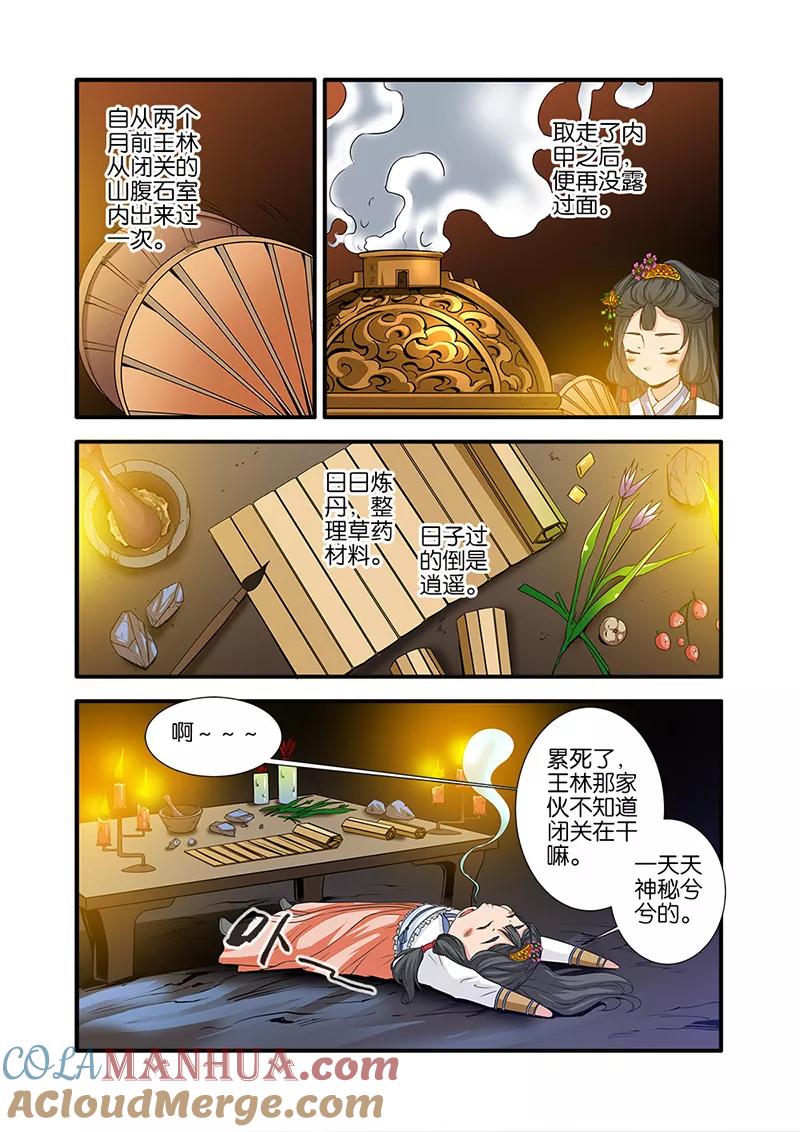 仙逆 第73话2 炼丹 第5页