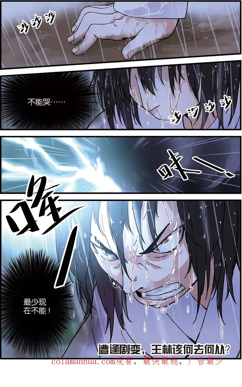 仙逆 第8话 气 第24页