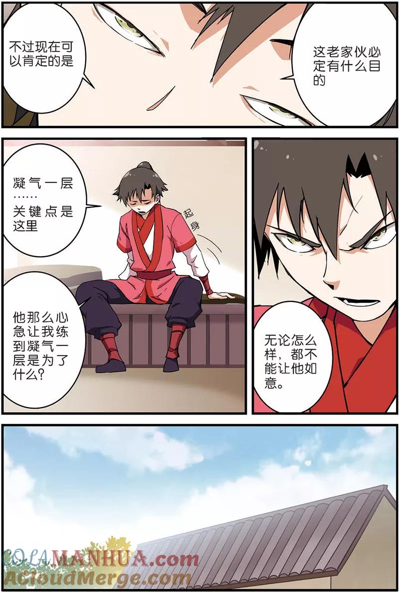 仙逆 第8话 气 第11页