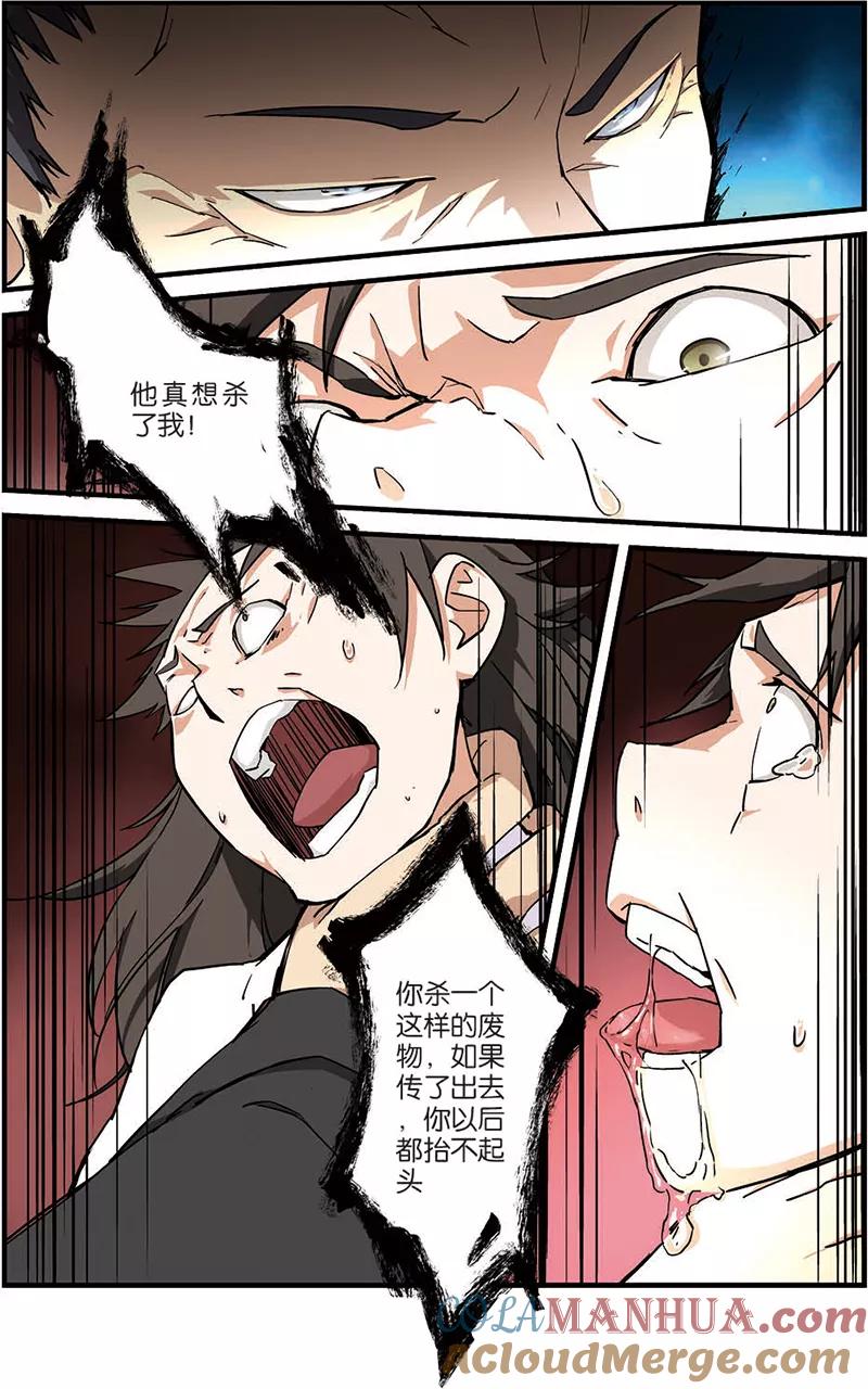 仙逆 第8话 气 第19页