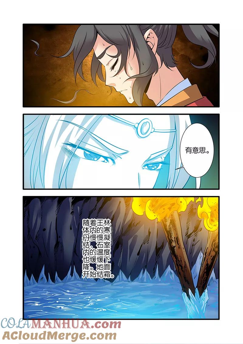 仙逆 第73话3 炼丹 第4页