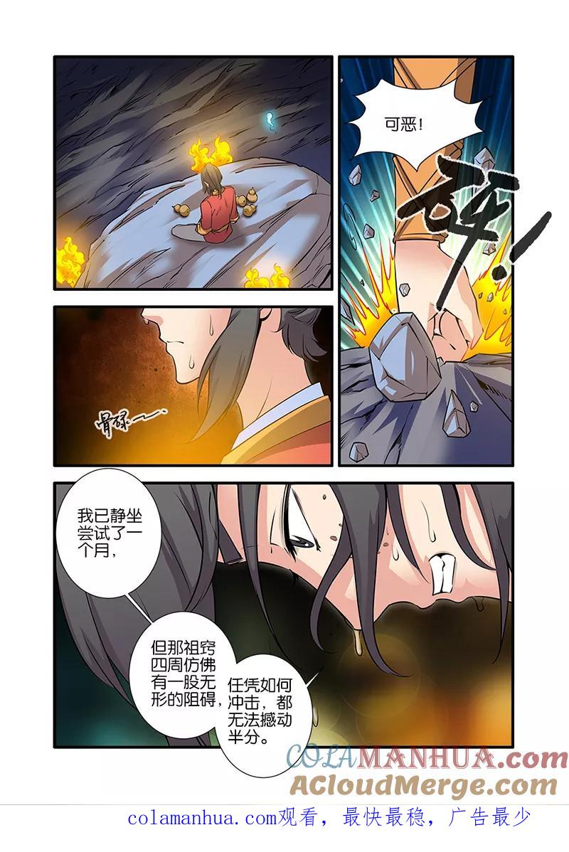 仙逆 第73话3 炼丹 第8页