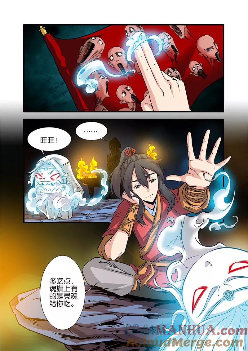 仙逆 第73话3 炼丹 第2页