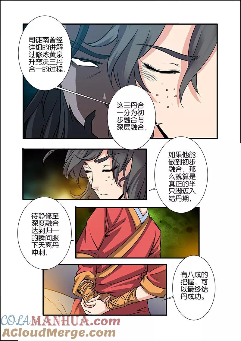 仙逆 第73话3 炼丹 第6页