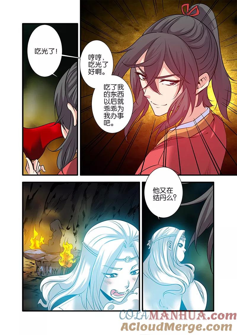 仙逆 第73话3 炼丹 第3页