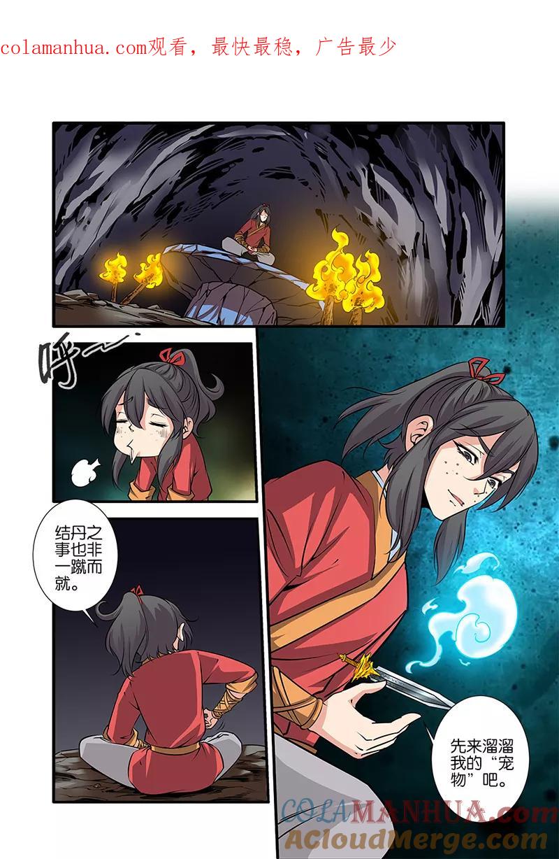 仙逆 第73话3 炼丹 第1页