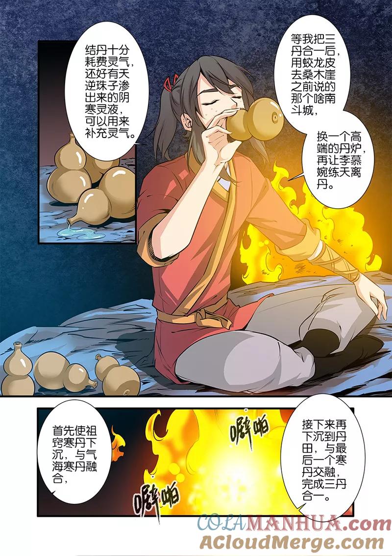 仙逆 第73话3 炼丹 第7页