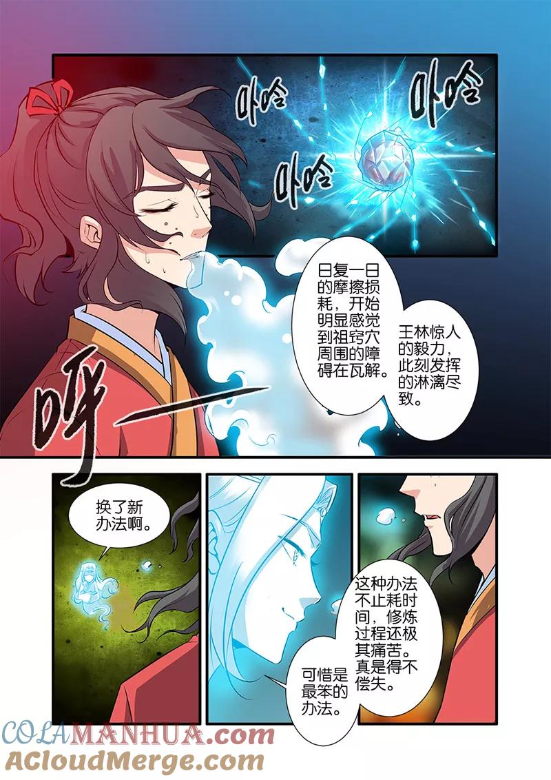 仙逆 第74话1 三颗寒丹 第3页