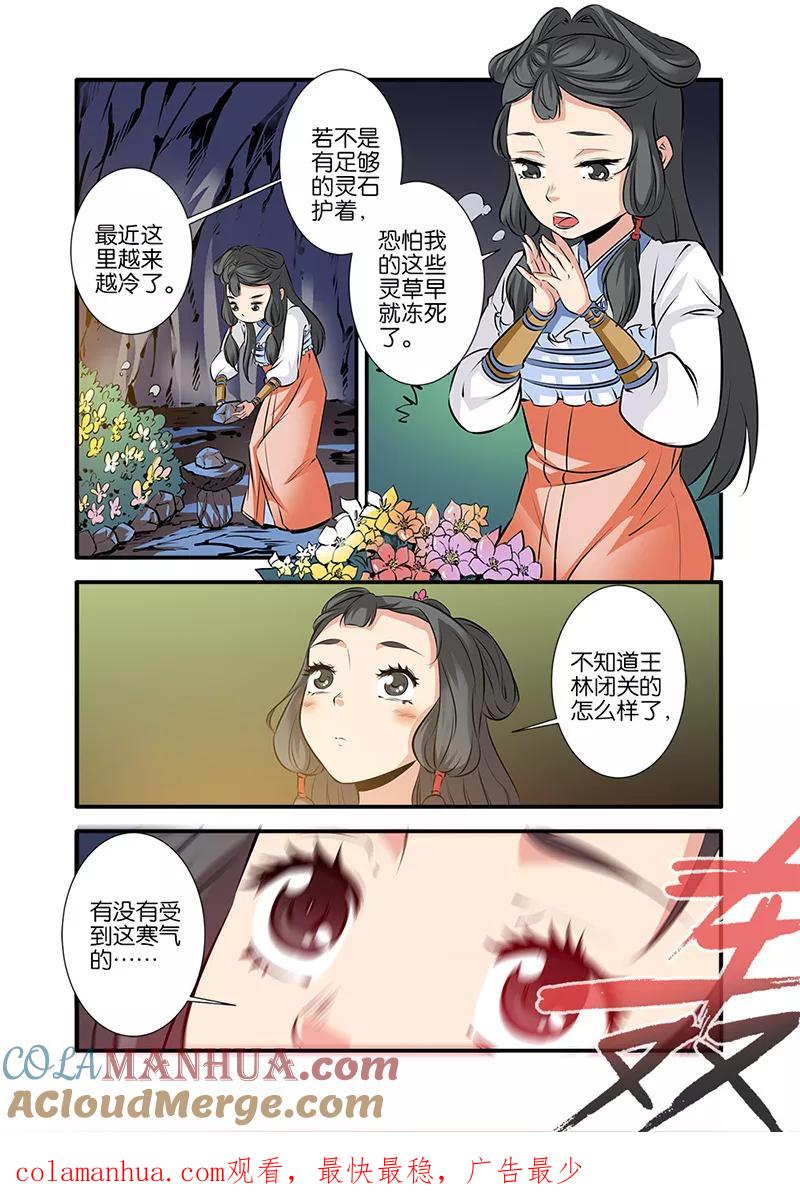 仙逆 第74话1 三颗寒丹 第8页