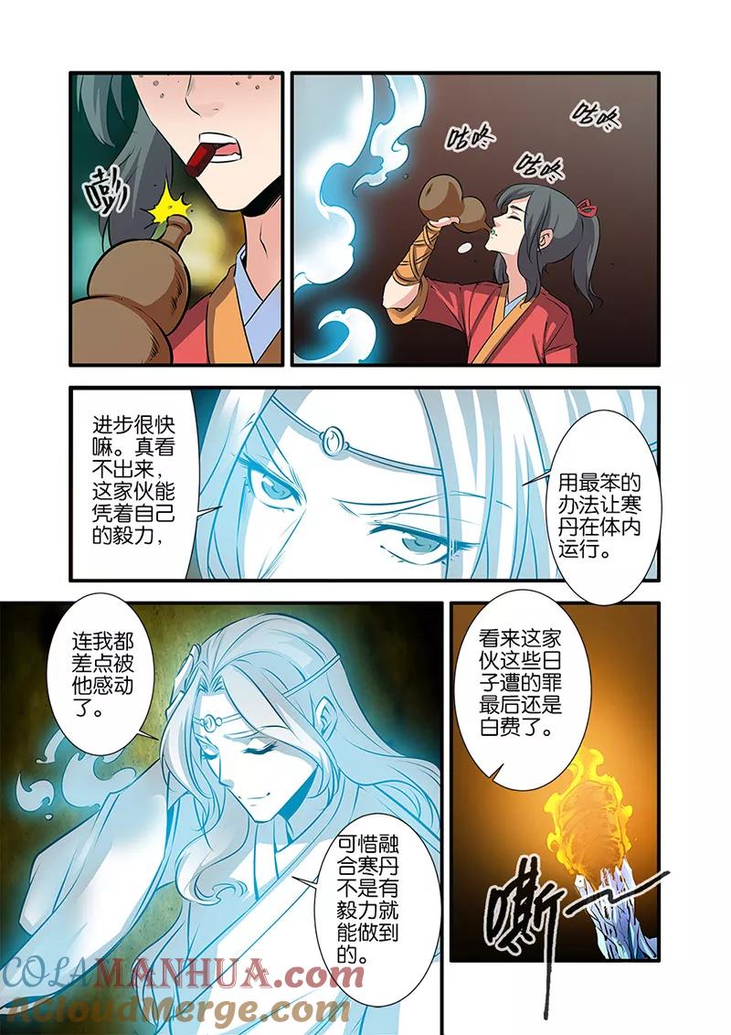仙逆 第74话1 三颗寒丹 第7页