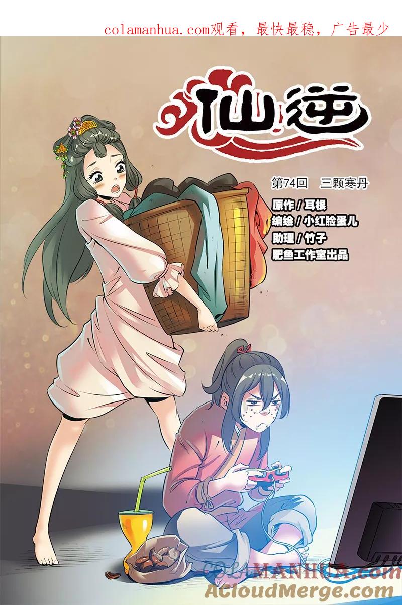 仙逆 第74话1 三颗寒丹 第1页