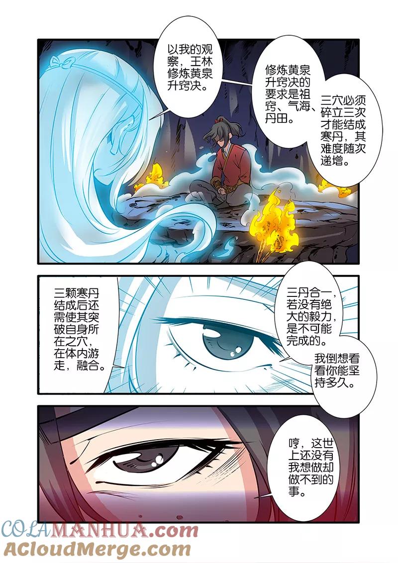仙逆 第74话1 三颗寒丹 第4页