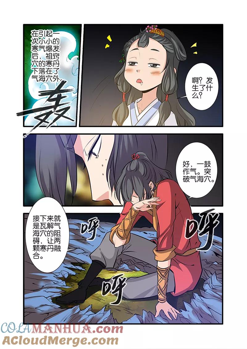 仙逆 第74话1 三颗寒丹 第6页
