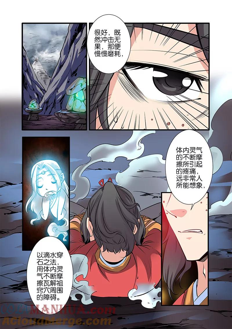 仙逆 第74话1 三颗寒丹 第2页