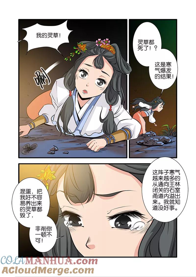 仙逆 第74话2 三颗寒丹 第2页