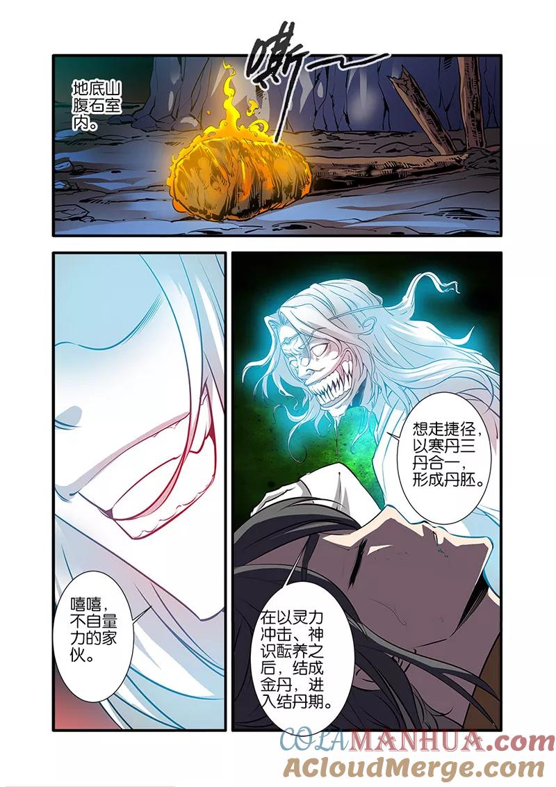 仙逆 第74话2 三颗寒丹 第4页