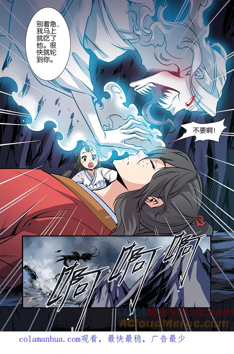 仙逆 第74话2 三颗寒丹 第8页