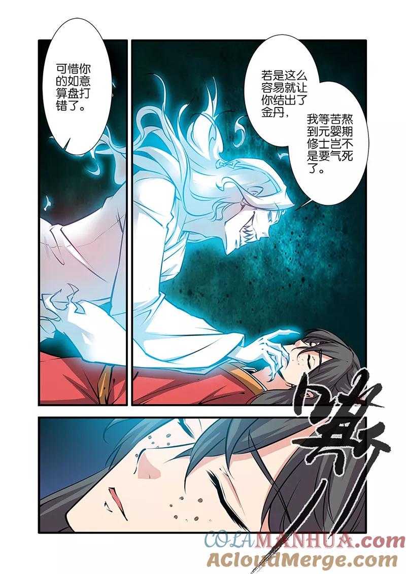仙逆 第74话2 三颗寒丹 第5页