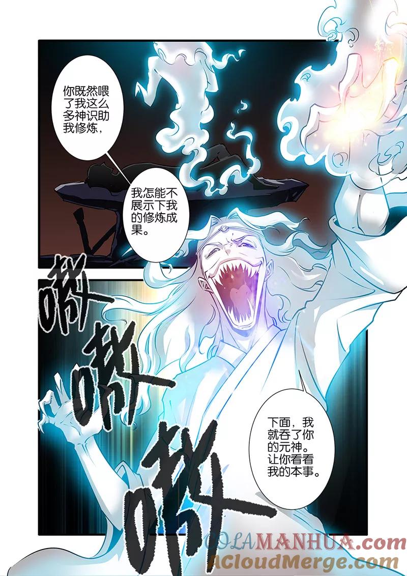 仙逆 第74话2 三颗寒丹 第6页