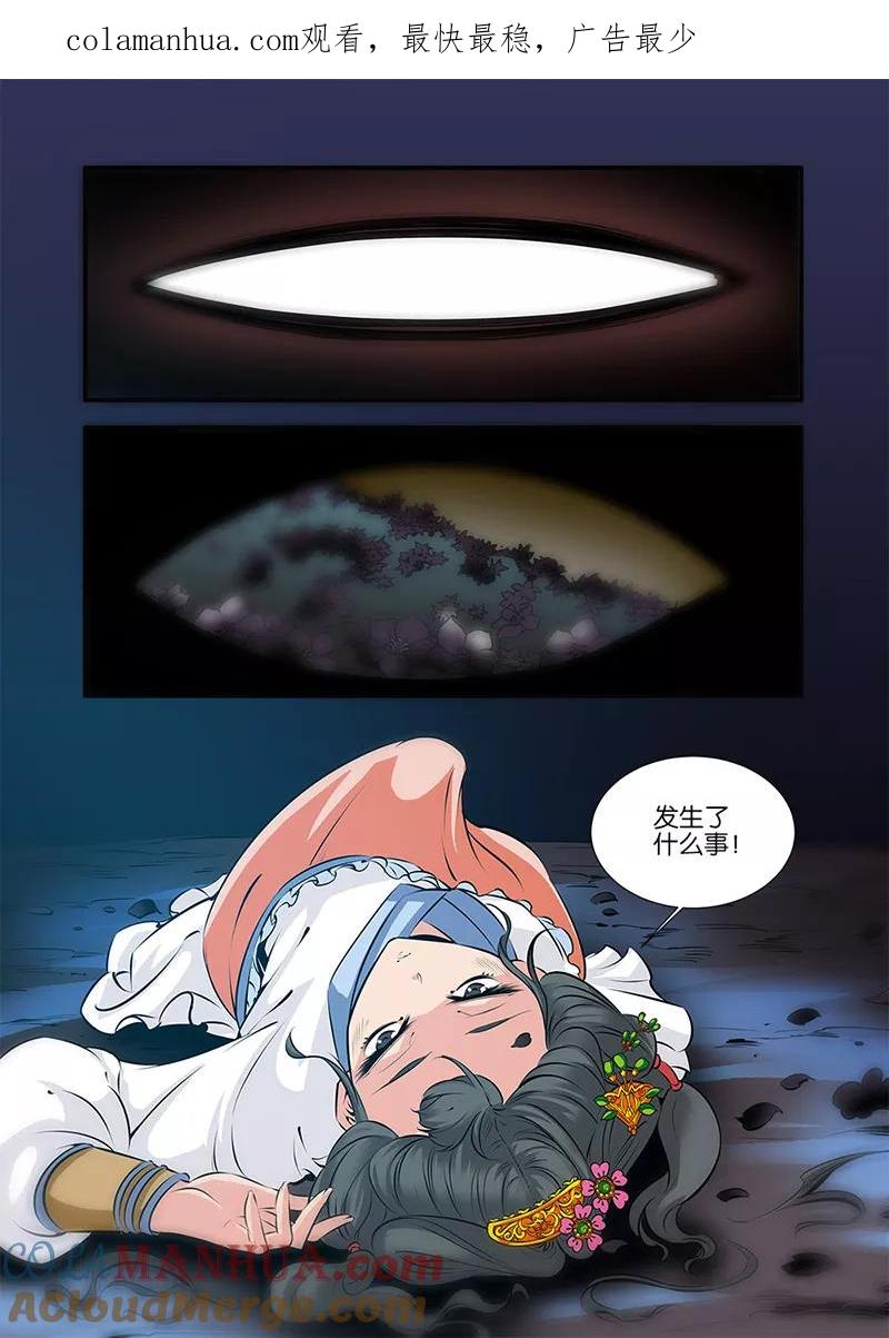 仙逆 第74话2 三颗寒丹 第1页