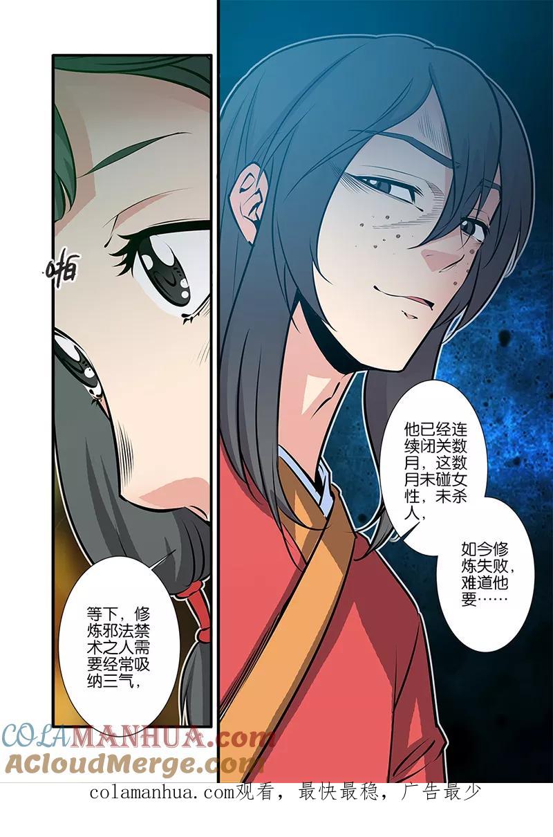 仙逆 第74话3 三颗寒丹 第8页
