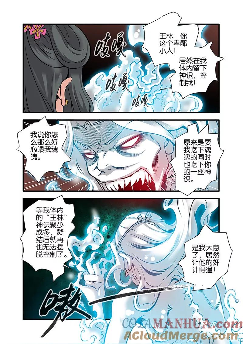 仙逆 第74话3 三颗寒丹 第2页
