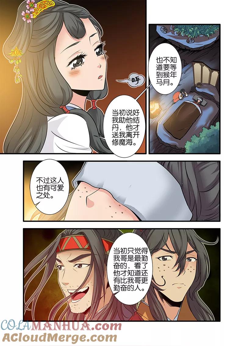 仙逆 第74话3 三颗寒丹 第5页