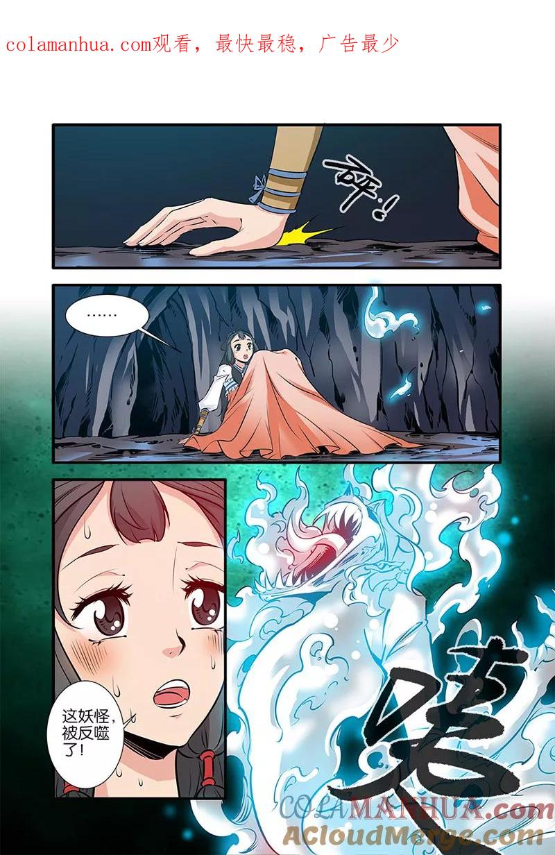 仙逆 第74话3 三颗寒丹 第1页